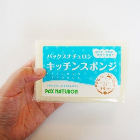 キッチンスポンジ　1個入・2個入　パックスナチュロン　太陽油脂