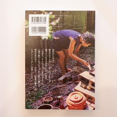 まぁまぁマガジン26号　按田優子という宇宙　エムエムブックス