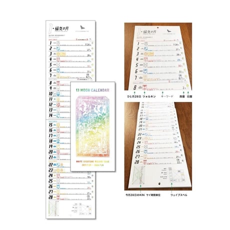 13の月の暦：カレンダー・タテ　「白い倍音の魔法使いの年」2023.7.26～2024.7.25　こよみ屋