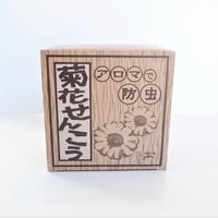 菊花せんこう　標準サイズ　1巻6時間30巻入　りんねしゃ