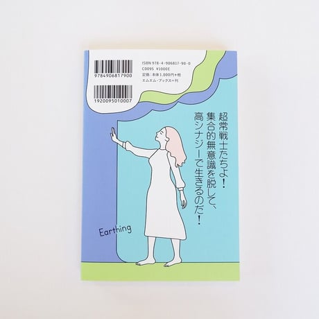 地球統合計画NEO　ケルマデック：著者　エムエムブックス