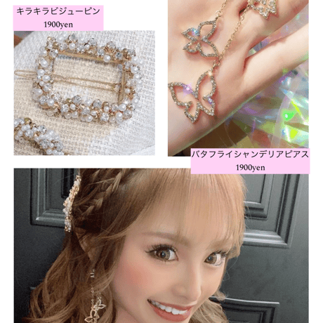 愛咲マリン様ご着用*.バタフライシャンデリアピアス2色
