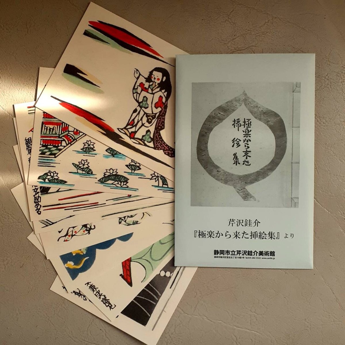 極楽から来た挿絵集より』 第113回展 絵はがきセット | 静岡市立 極楽から来た挿絵集より』 第113回展 絵はがきセット | 静岡市立