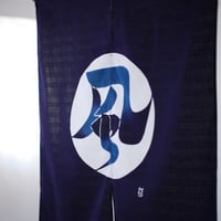 綿暖簾 縄のれん文85×120㎝ | 静岡市立芹沢銈介美術館museumshop