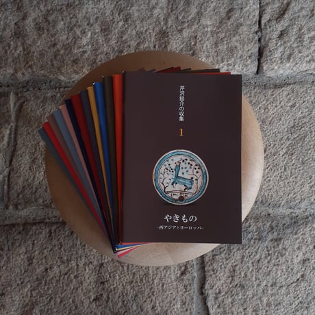 CATEGORY 図録・関連書籍 | 静岡市立芹沢銈介美術館museumshop