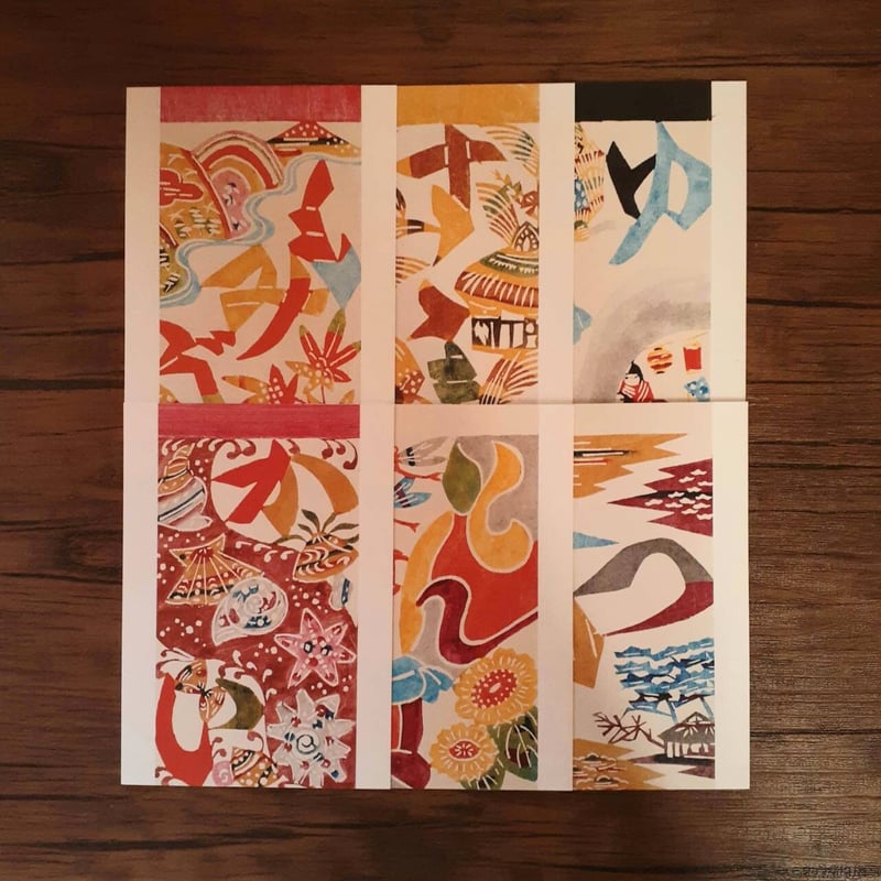 絵はがき12枚セット 芹沢銈介 『装幀図案集一 表紙十二ヶ月 絵はがき12枚セット 芹沢銈介 『装幀図案集一 表紙十二ヶ月