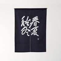 風呂敷43㎝幅 縄のれん文 | 静岡市立芹沢銈介美術館museumshop