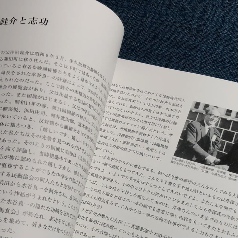芹沢銈介と棟方志功 模様の人・祈りの人』 | 静岡市立芹沢銈介 芹沢銈介と棟方志功 模様の人・祈りの人』 | 静岡市立芹沢銈介