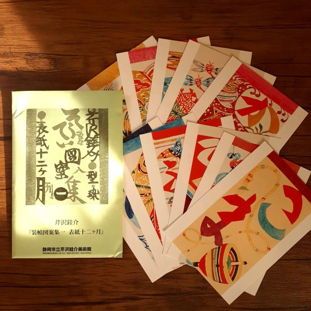 絵はがき12枚セット 芹沢銈介 『装幀図案集一 表紙十二ヶ月 絵はがき12枚セット 芹沢銈介 『装幀図案集一 表紙十二ヶ月