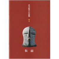民藝2018年7月号「雑誌『工藝』の小間絵」 | 静岡市立芹沢銈介美術館