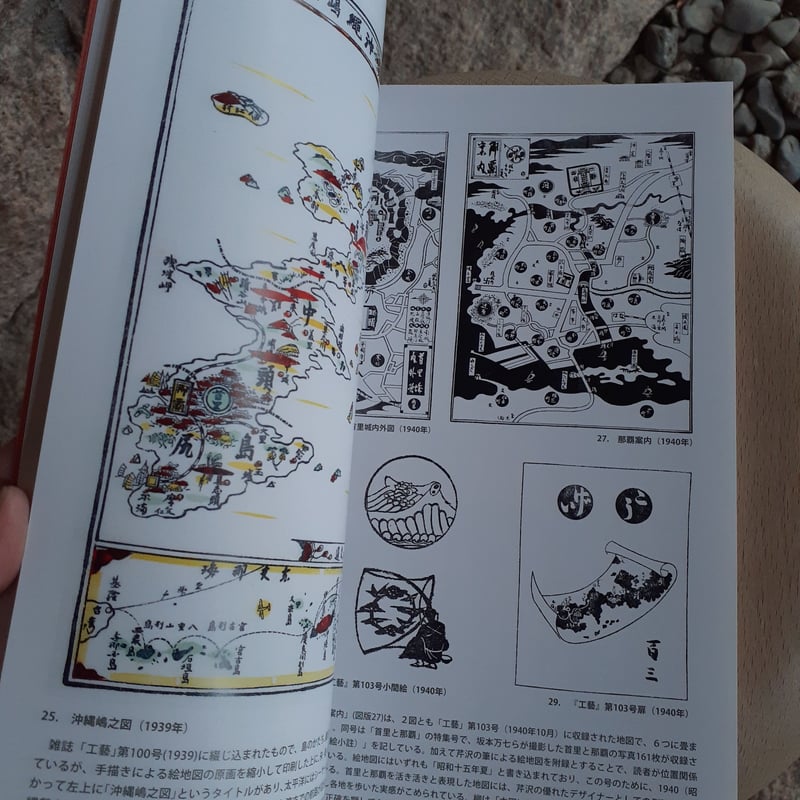 図録『芹沢銈介と沖縄』 | 静岡市立芹沢銈介美術館museumshop 図録『芹沢銈介と沖縄』 | 静岡市立芹沢銈介美術館museumshop
