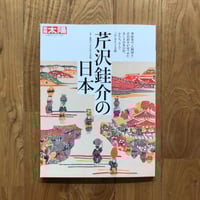 芹沢銈介の収集2 朝鮮民画』 | 静岡市立芹沢銈介美術館