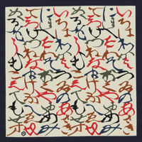 綿暖簾 縄のれん文85×120㎝ | 静岡市立芹沢銈介美術館museumshop