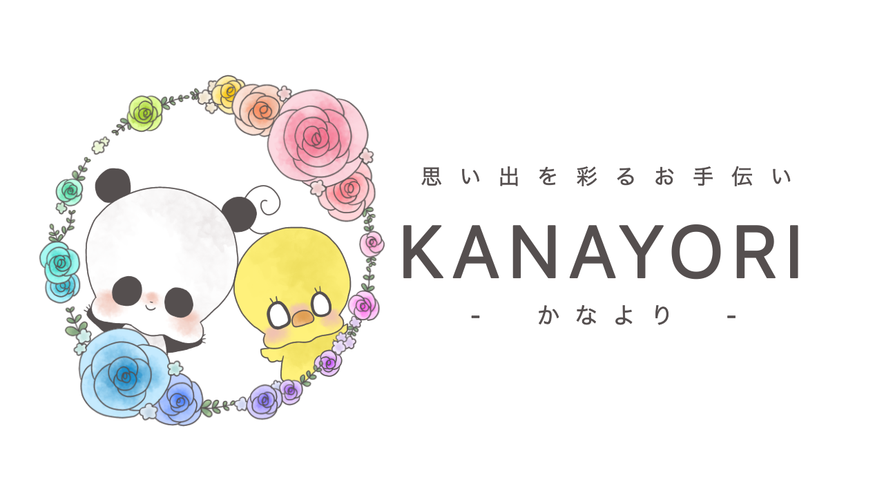 かなよりショップへようこそ‼