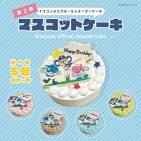 【マスコットケーキ】配送地域：沖縄・北海道の方