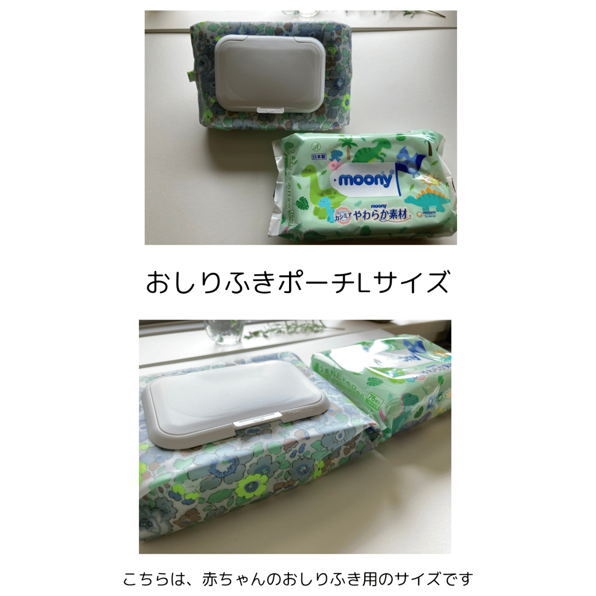 おしりふきポーチ種類一覧♡ おしりふき（ウェットティッシュ）ポーチ Lサイズ キーウィ