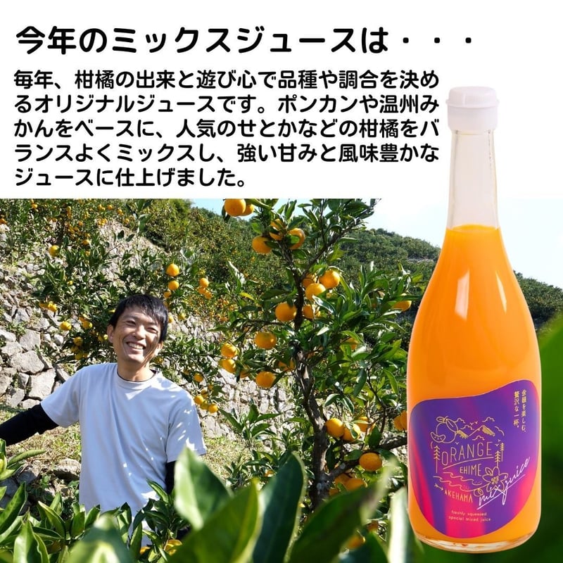 家族で選べるみかんジュースセット 720ml×3本セット | 浜のイザカヤ