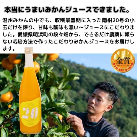 家族で楽しむ贅沢みかんジュースセット 　720ml×3本セット