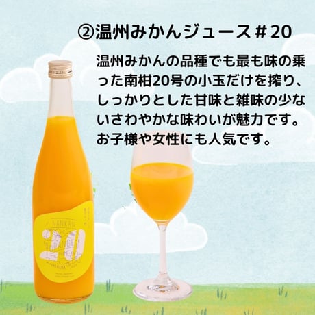贅沢みかんジュース飲み比べセット　720ml×3本セット