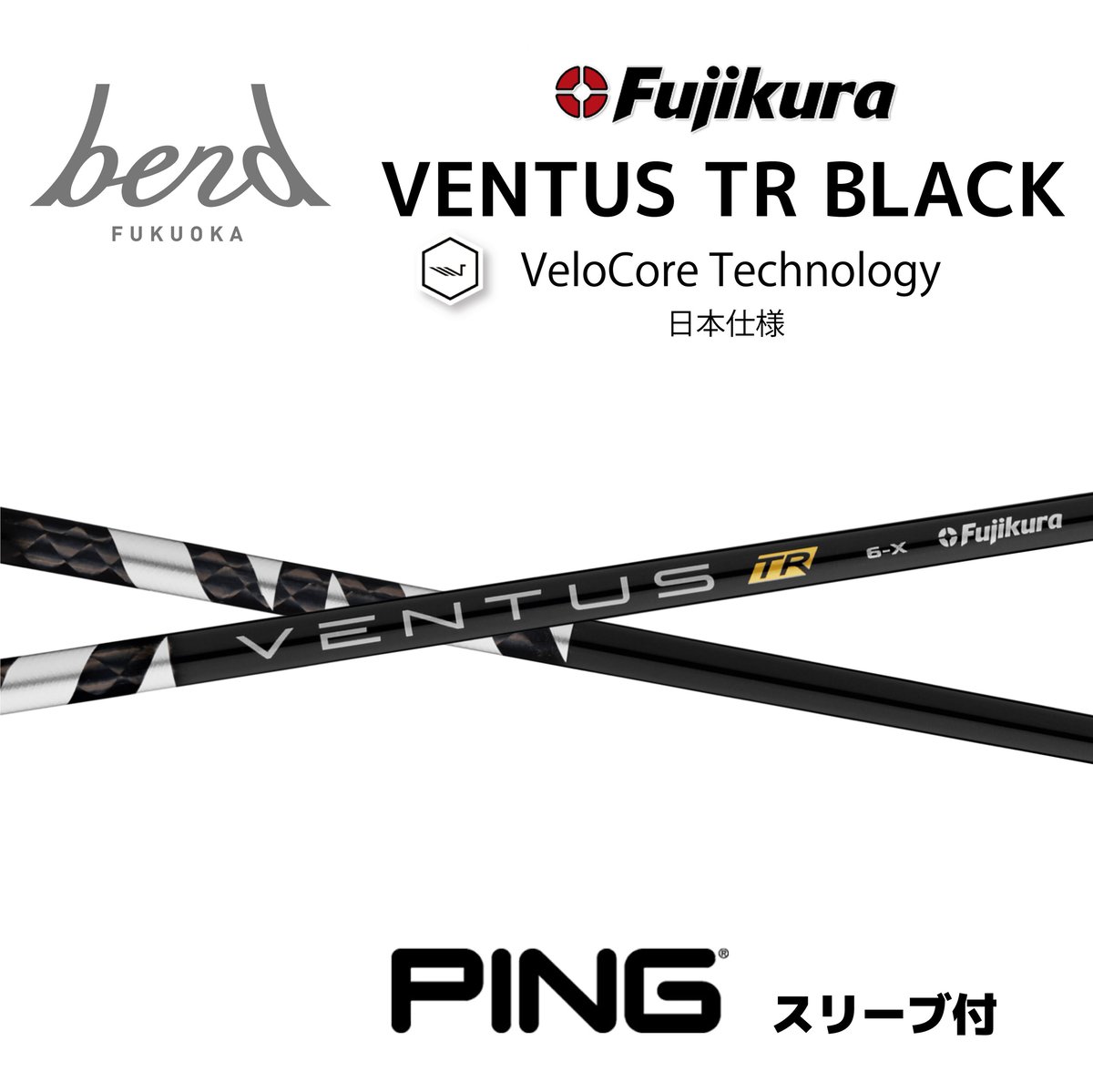 VENTUS black 6S シャフト pingスリーブ付ドライバー用