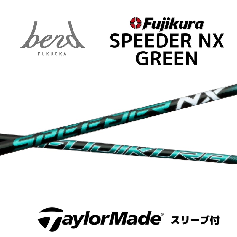 スリーブ付】SPEEDER NX GREEN(Taylormade用) | bend FUK スリーブ付】SPEEDER NX GREEN(Taylormade用) | bend FUK