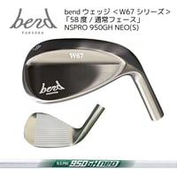 【受注生産】単品：bendウェッジ ＜W67シリーズ＞ 「58度/通常フェース」NSPRO 950GH NEO(S)