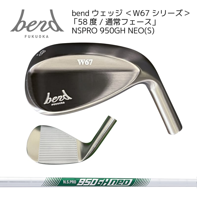 受注生産】単品：bendウェッジ ＜W67シリーズ＞ 「58度/通常