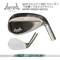 【受注生産】単品：bendウェッジ ＜W67シリーズ＞ 「58度/フルスコアライン」NSPRO 950GH NEO(S)