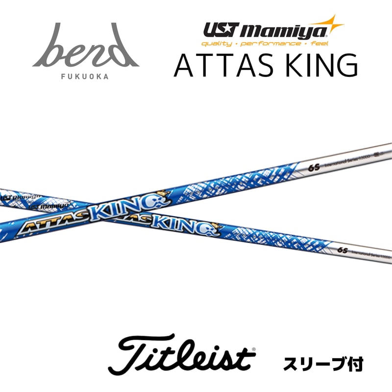 スリーブ付】ATTAS KING (Titleist用） | bend FUKUOKA