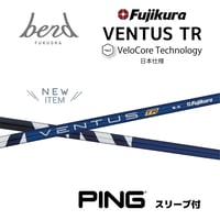 【スリーブ付】VENTUS TR BLUE (PING用）