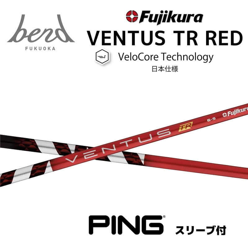 ベンタスTR RED PINGスリーブ付き1W スリーブ付】VENTUS TR RED (PING用） | bend FUKUOKA