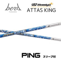 【スリーブ付】ATTAS KING (PING用）