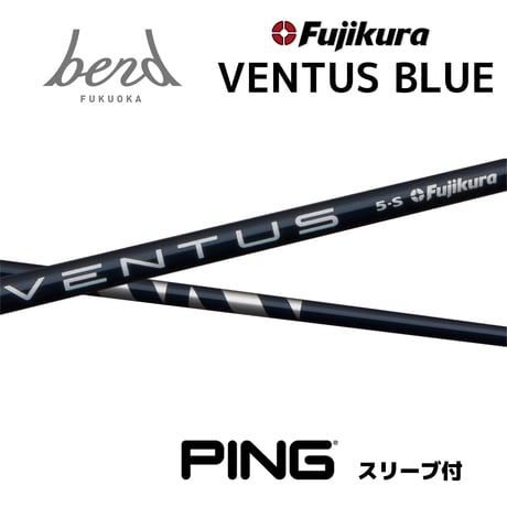 【スリーブ付】VENTUS BLUE (PING用）