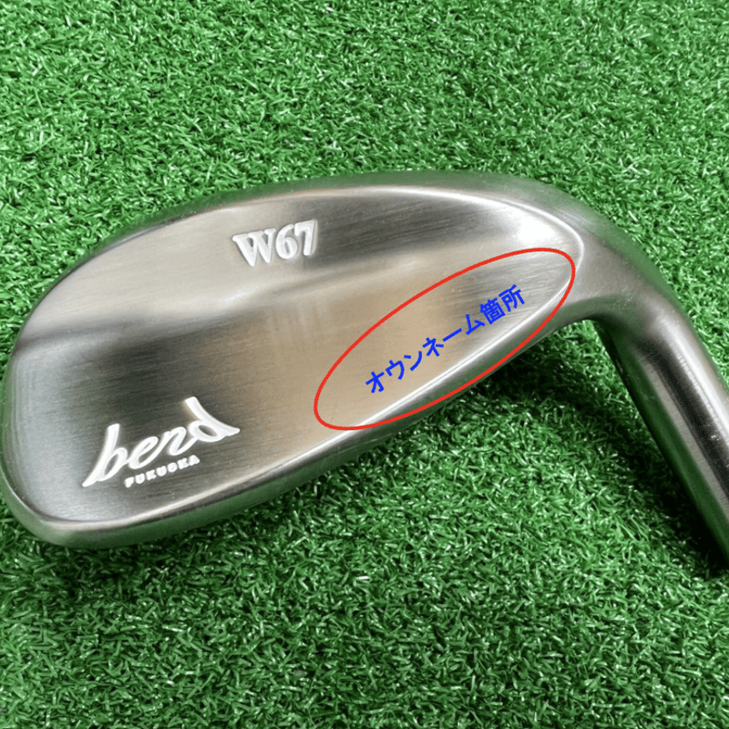 受注生産】単品:bendウェッジ <W67シリーズ> 「58度/通常 受注生産】単品:bendウェッジ <W67シリーズ> 「58度/通常