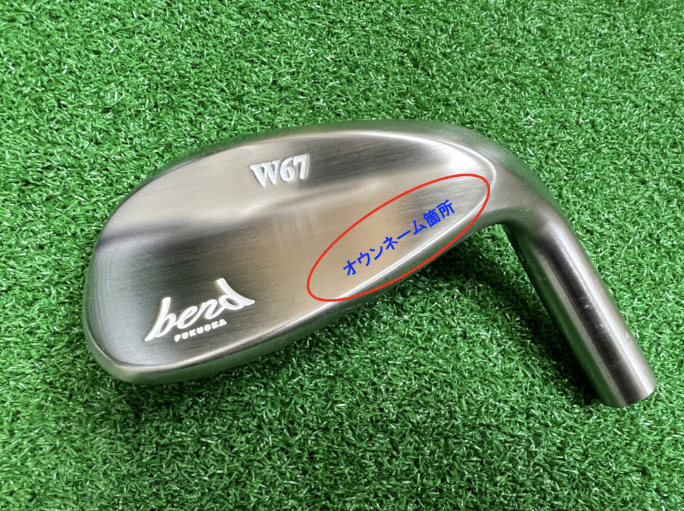 受注生産】単品:bendウェッジ <W67シリーズ> 「58度/通常 受注生産】単品:bendウェッジ <W67シリーズ> 「58度/通常