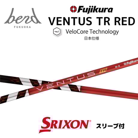 スリーブ付】VENTUS TR RED (SRIXON・XXIO用） | bend FUKUOKA