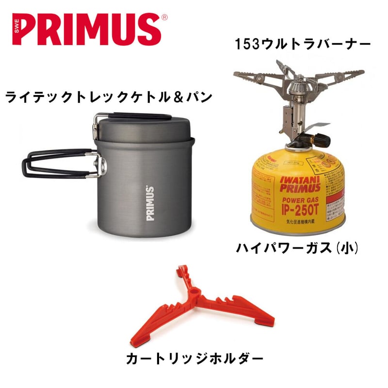 【送料無料】PRIMUS P-153ウルトラバーナー 新品 プリムス正規品