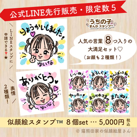 【 ✨1番人気】うちの子まんがスタンプ 8個set （表情2種類）