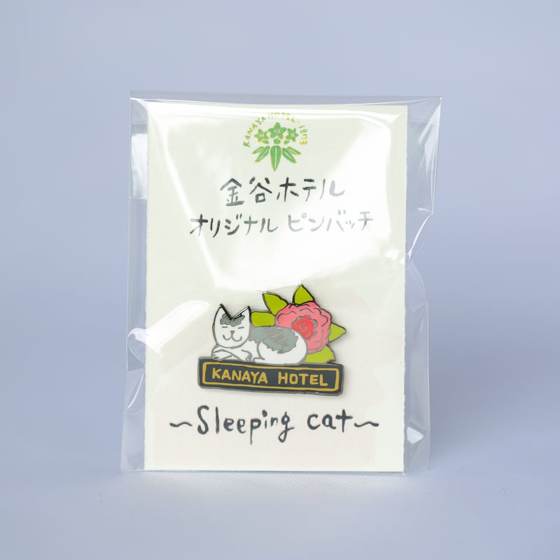 オリジナルピンバッチ | 金谷ホテル オンラインショップ