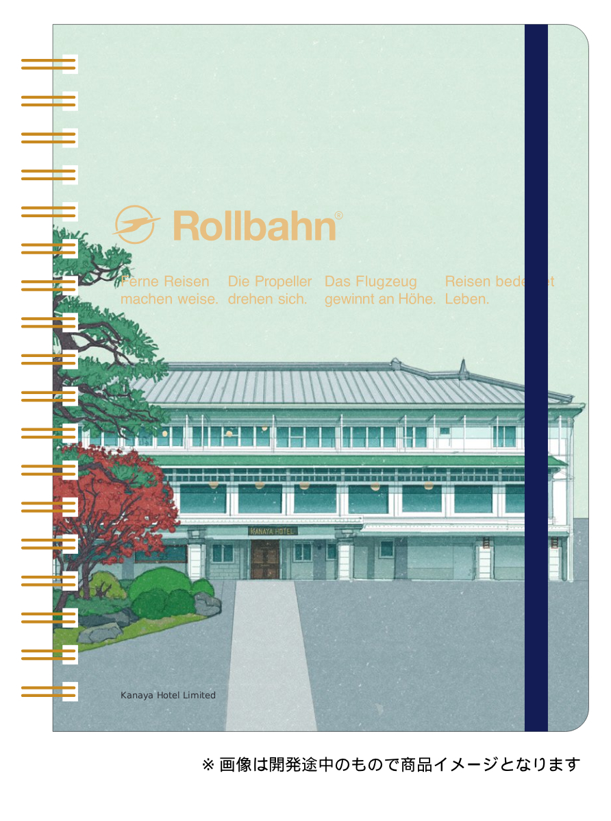 ロルバーン　Lサイズ　青山学院　迎賓館　貴賓館　金谷ホテル　Rollbahn fit=scale-down,w=1200