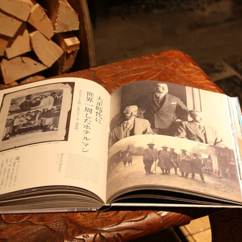 創業150周年記念】金谷ホテル150年 | 金谷ホテル オンラインショップ