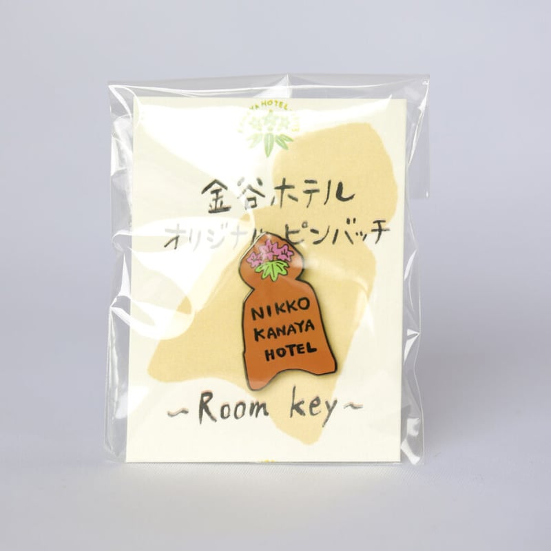 オリジナルピンバッチ | 金谷ホテル オンラインショップ