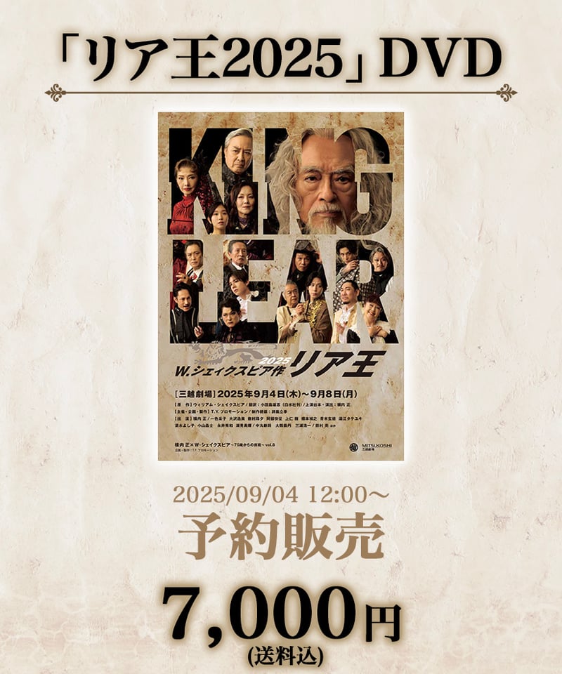リア王2025】DVD | TY SHOP
