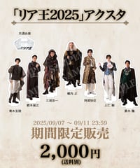 【リア王2025】アクリルスタンド ＜全7種＞