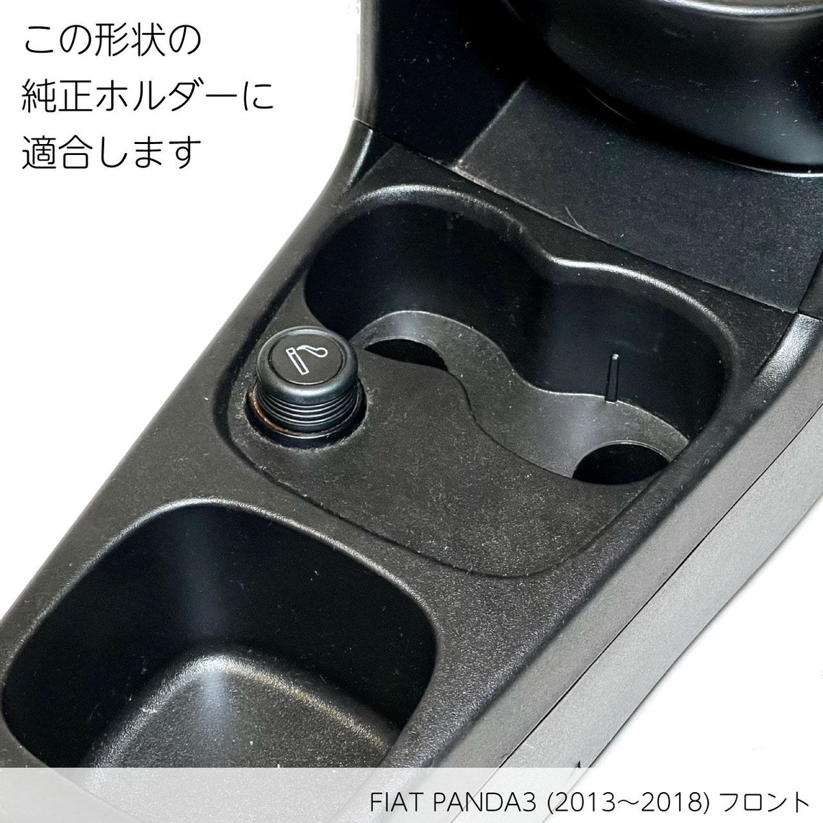 FIAT PANDA3 イージー 前期型 フロント用シングルドリンク