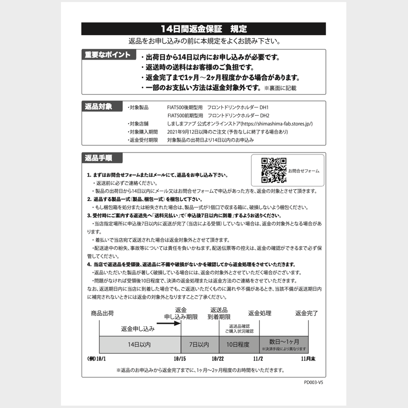 返金用ページ 14日間返金保証 規定 (ドリンクホルダー用 ) | しましまファブ