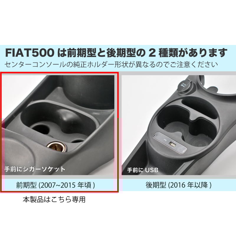 FIAT500/ABARTH595 前期型 フロント用ダブル ドリンクホルダー DH500PF