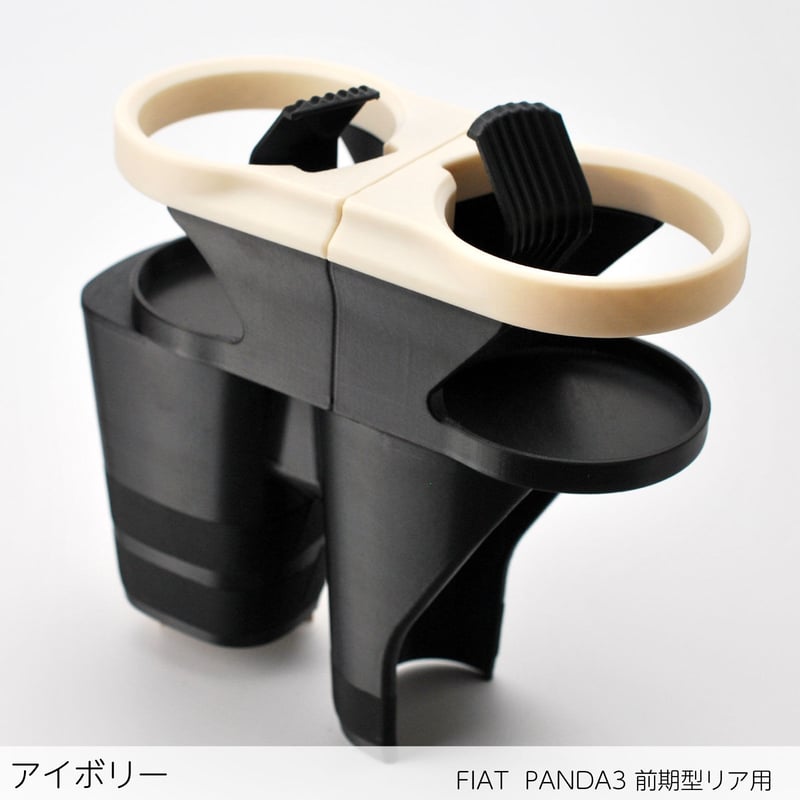 しましまさん専用 FIAT PANDA3 前期型 リア用ドリンクホルダー DHPA3RW | しましまファブ
