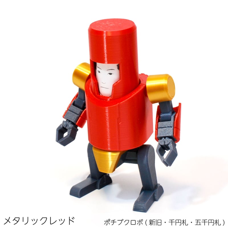 立体ポチ袋 ポチブクロボ 新紙幣に対応したシバサブロボ! 2025 立体ポチ袋 ポチブクロボ 新紙幣に対応したシバサブロボ! 2025