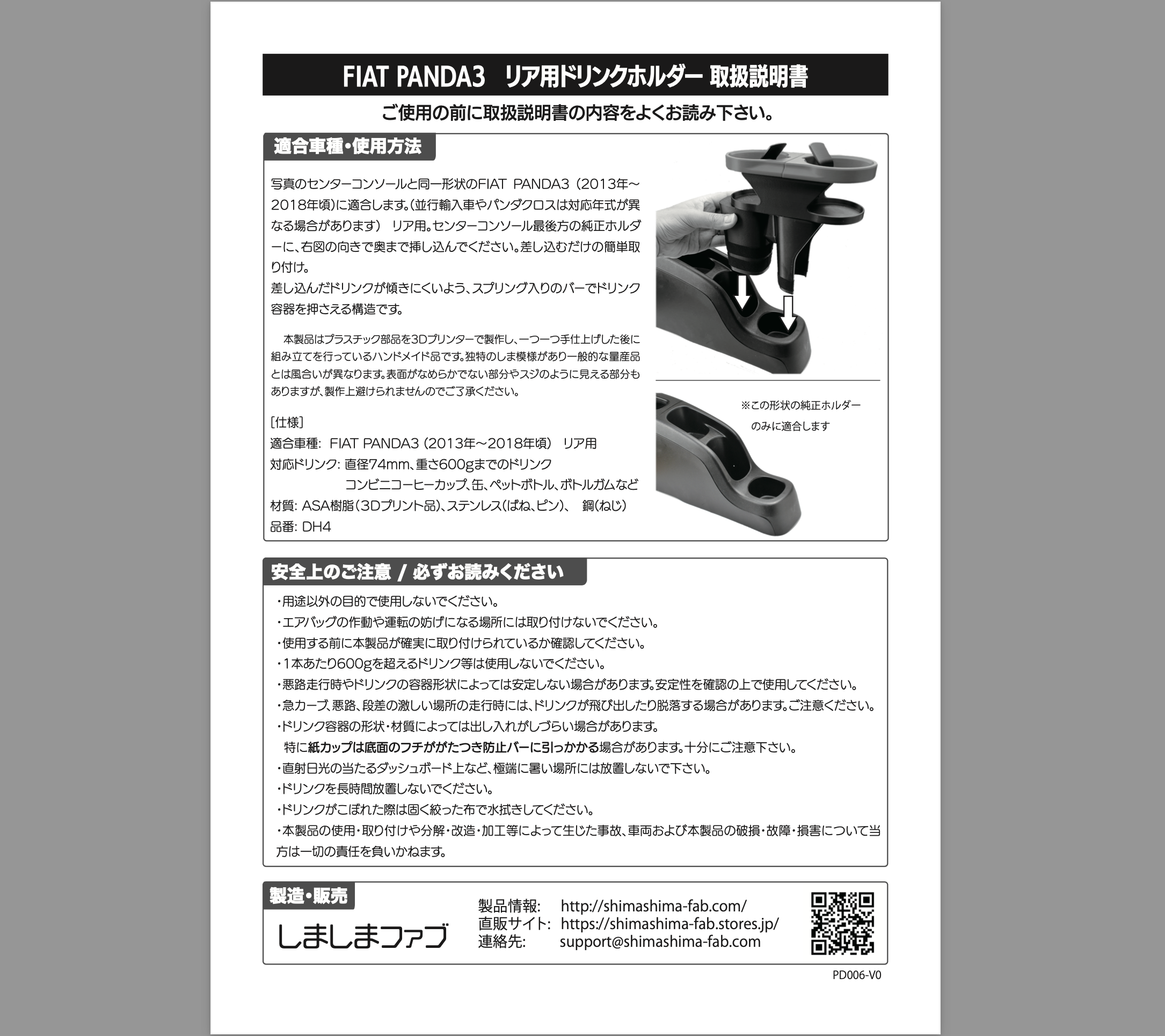 DFree（個人）未使用 取扱説明書+付属品セット FIAT PANDA3リア用ドリンクホルダー(DH4) 取扱説明書 | しましまファブ